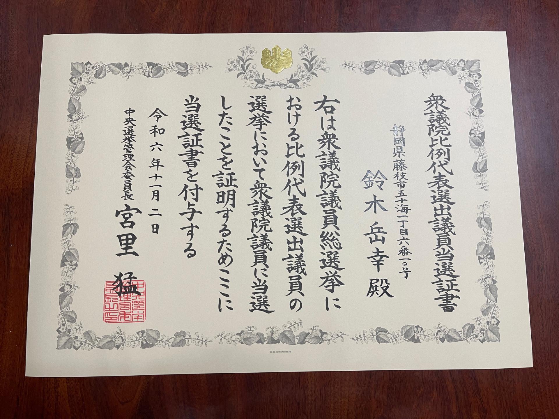 �O�c�@�I���̓��I�؏������������܂����B2024�N11��2��